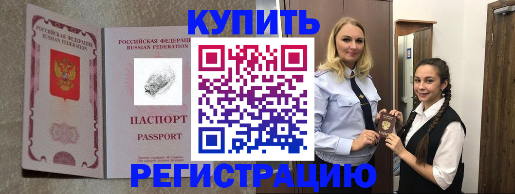 временная регистрация для школы в Карачеве